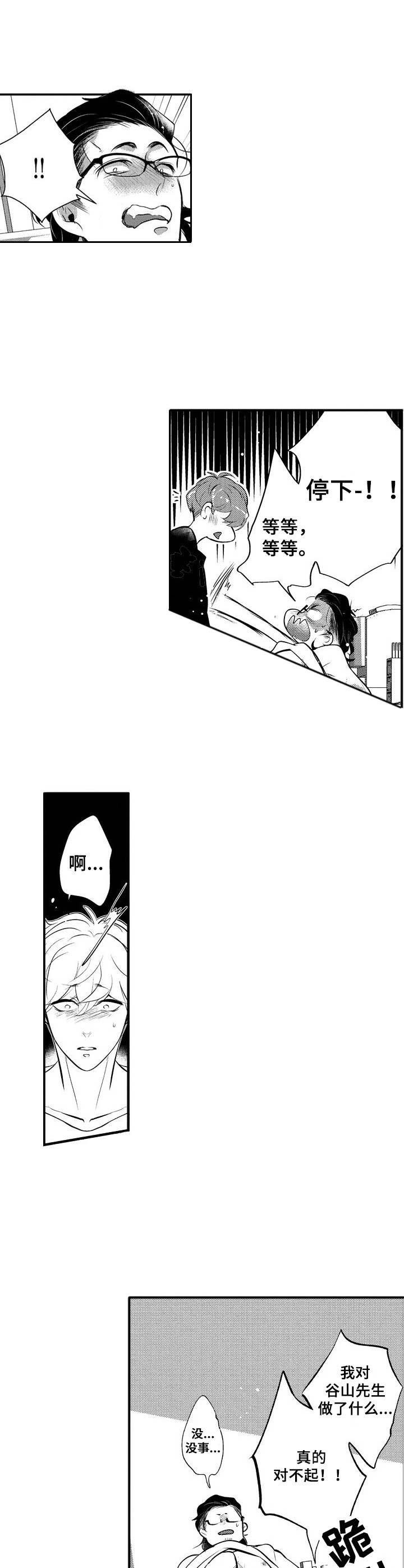 第18章：无法拒绝6