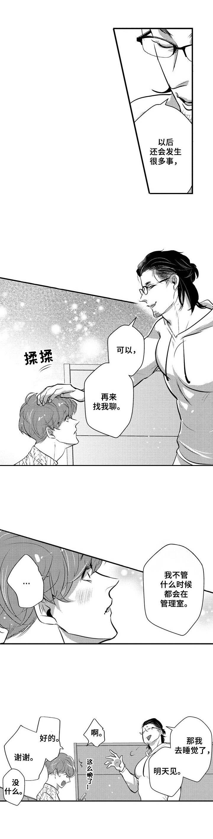 第17章： 爱好8