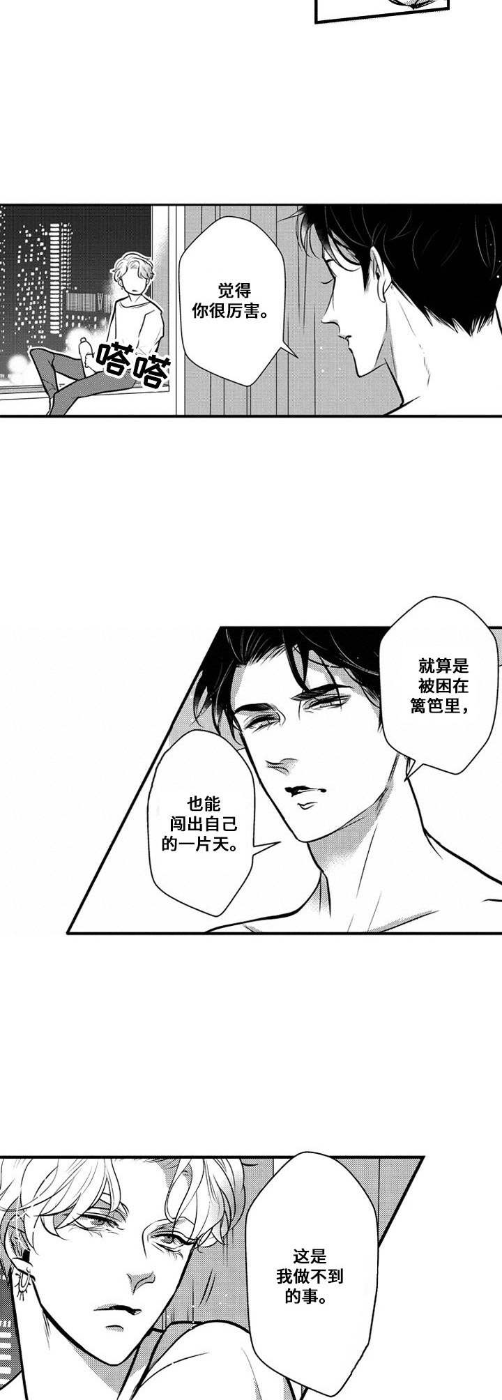 第8章：追随内心9