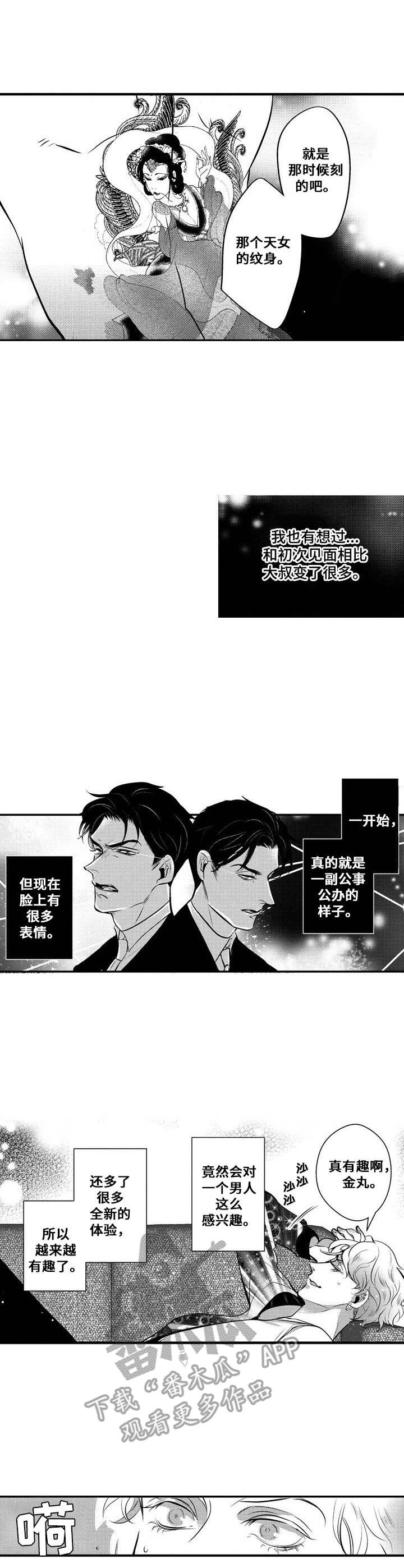 第6章：不顺心6