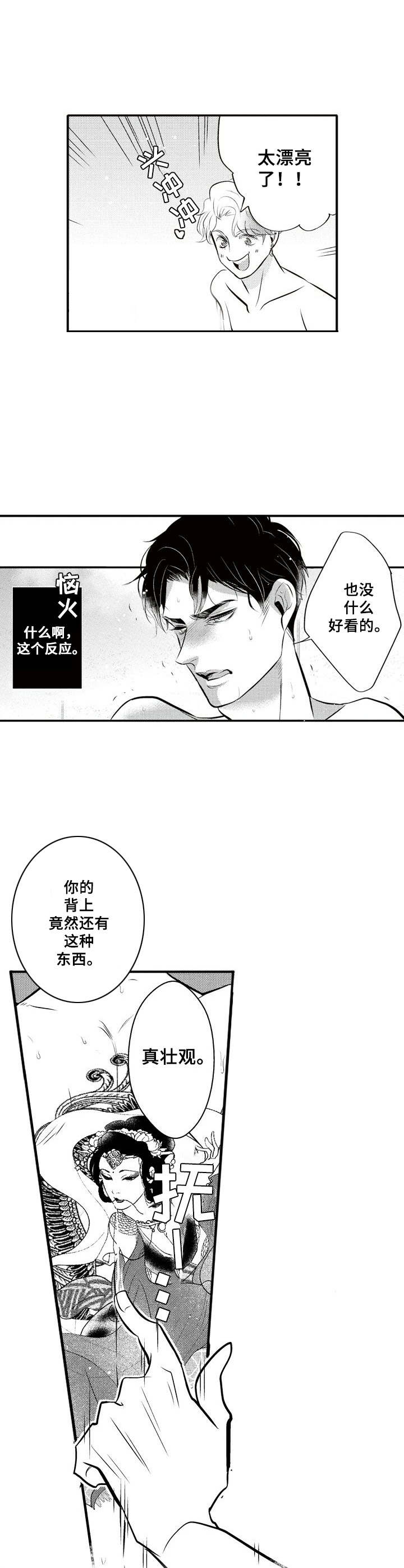第3章：纹身5