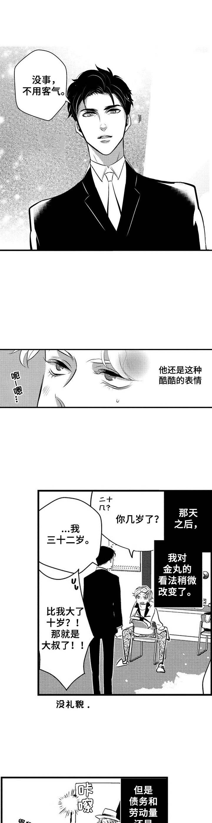第2章：改变看法6