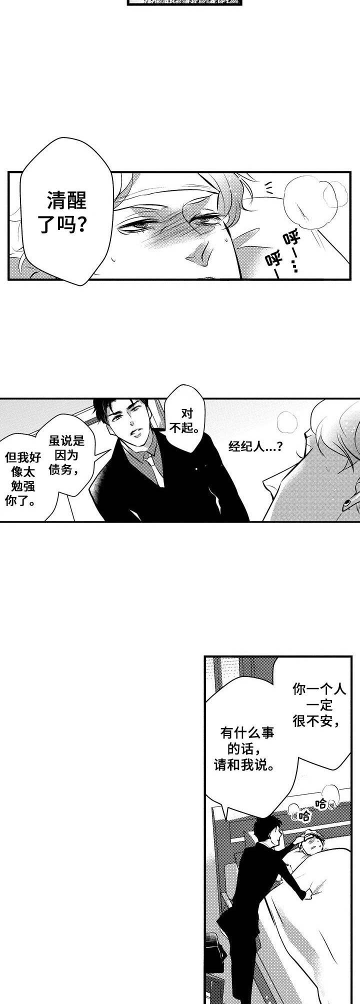 第1章：偶像8