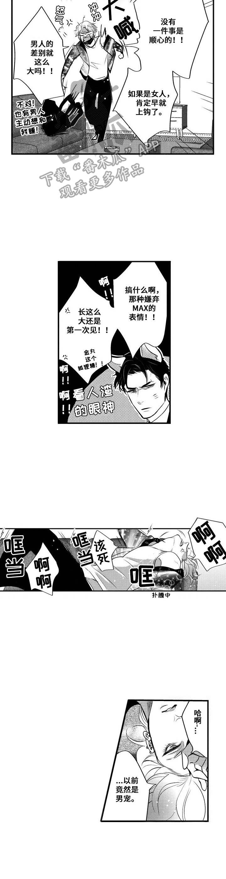 第6章：不顺心5