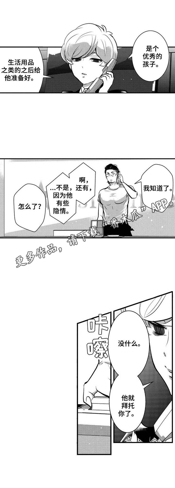 第16章：新人10