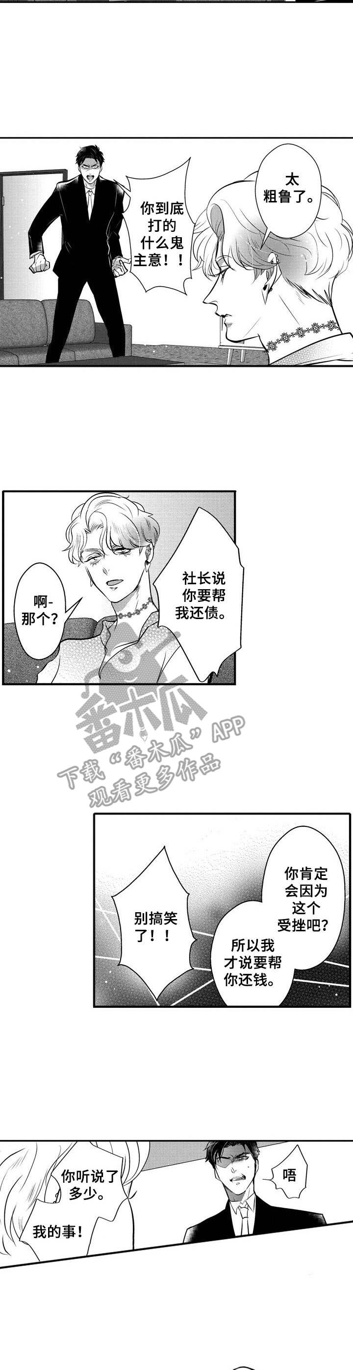 第10章：还债6