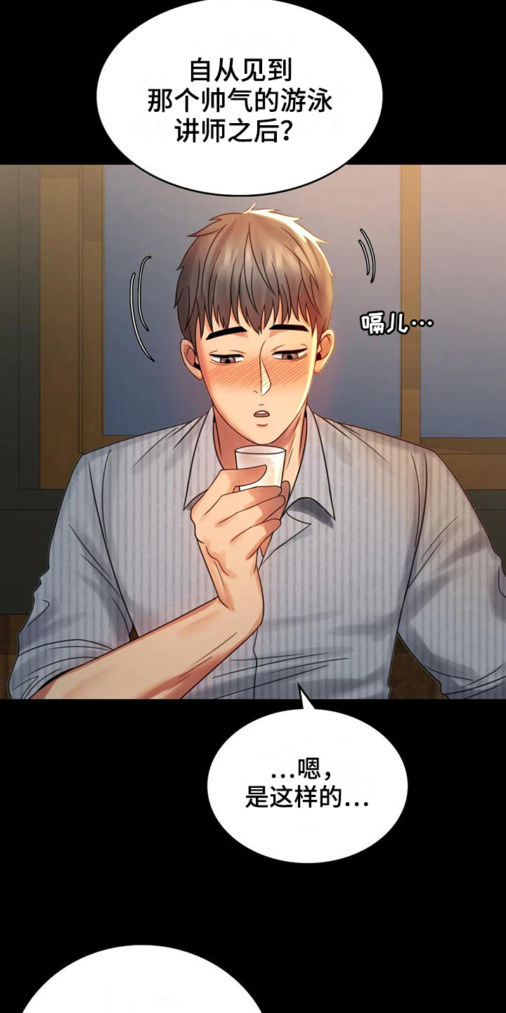 第15章：诉苦16