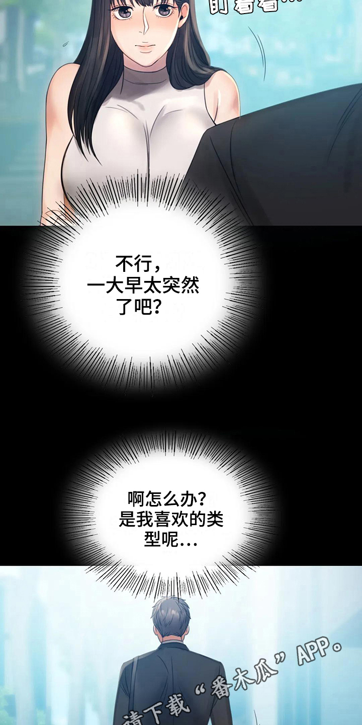 第14章：喜欢的类型20