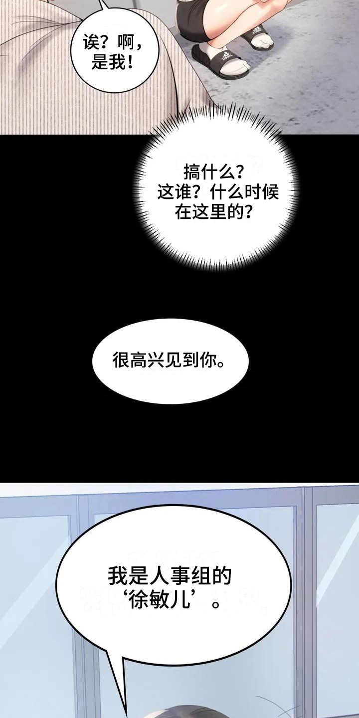 第4章：同事16