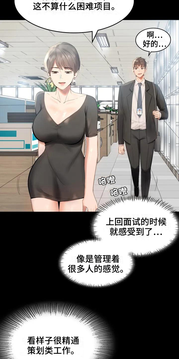 第3章：职位6