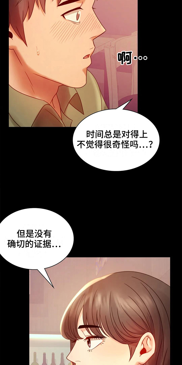 第20章：没有证据15