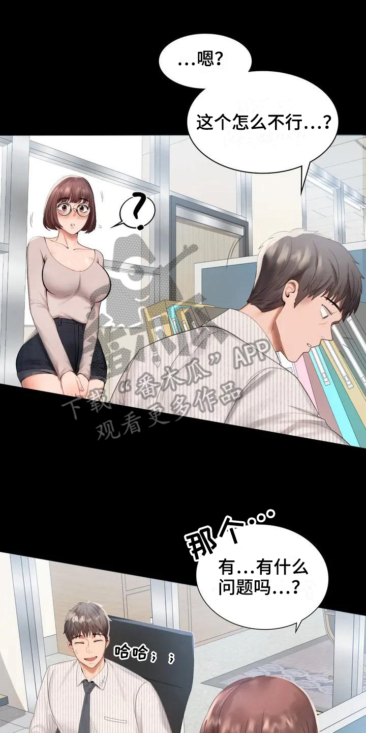 第4章：同事0