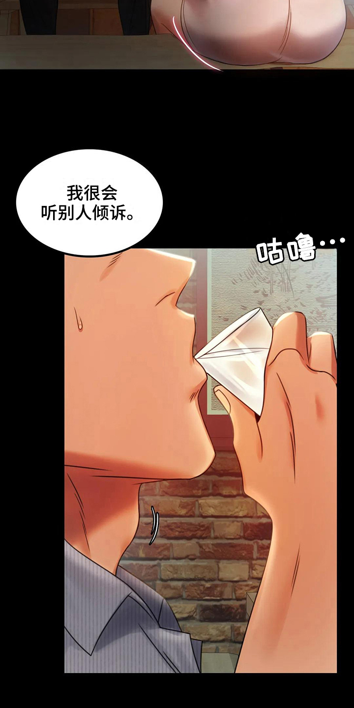第15章：诉苦11