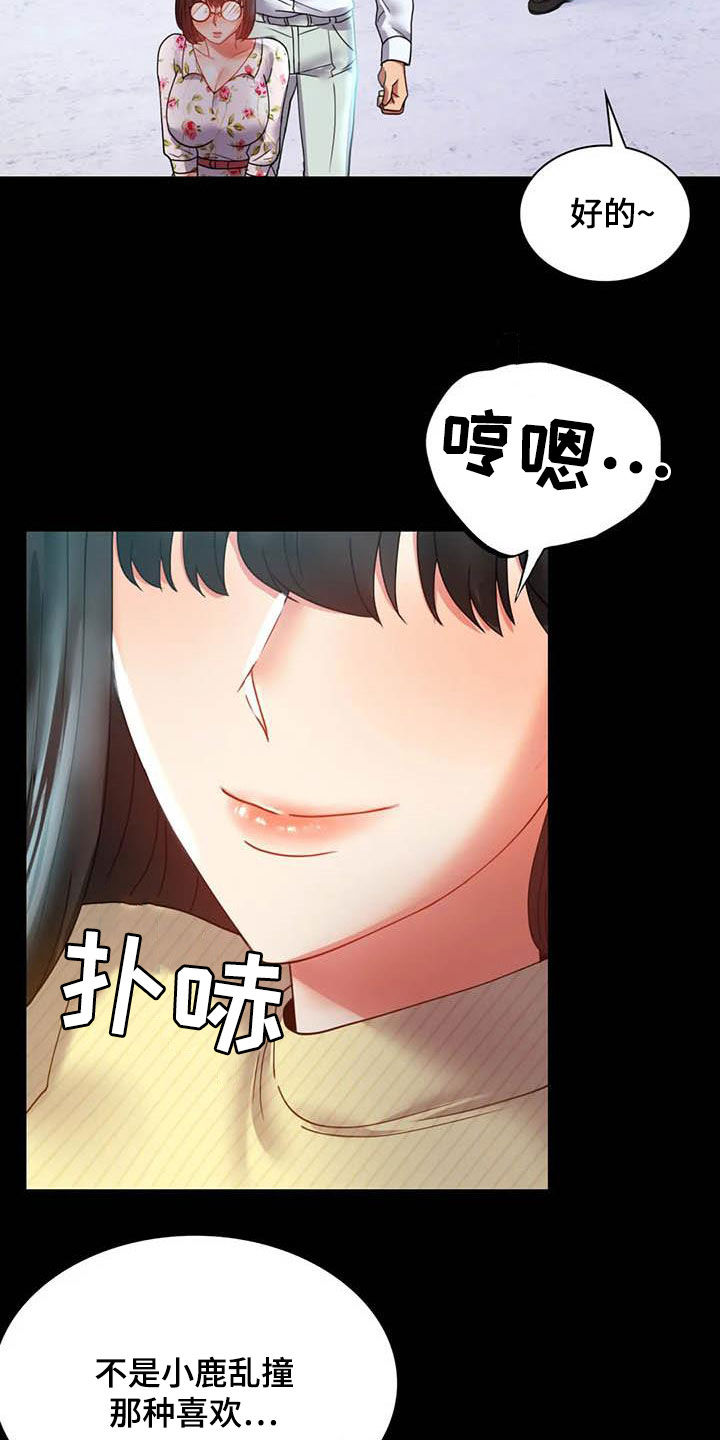 第34章：出差12