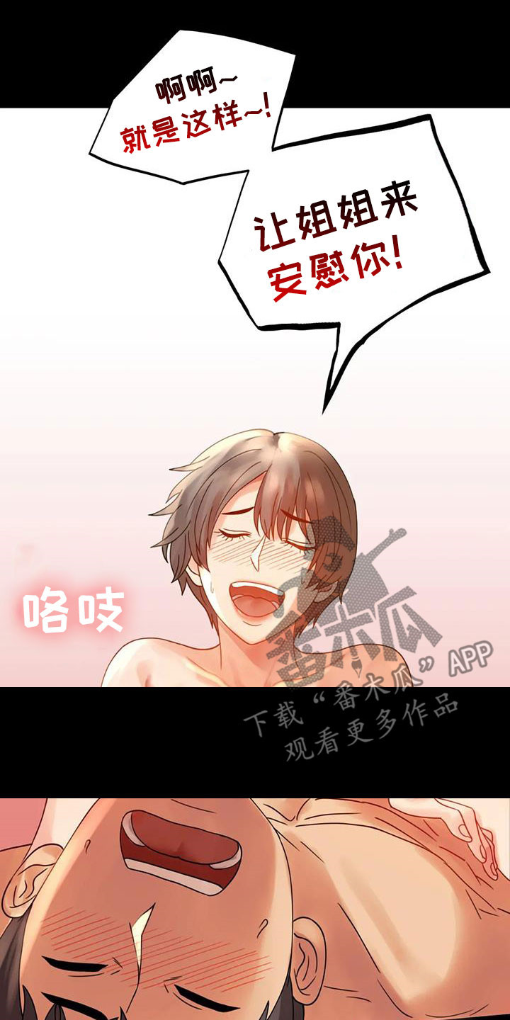第40章：安慰17