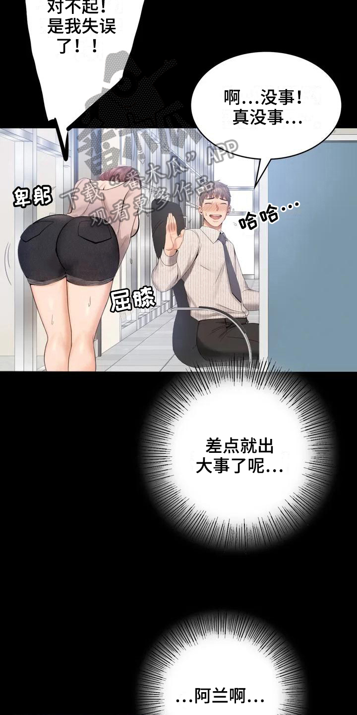 第4章：同事9