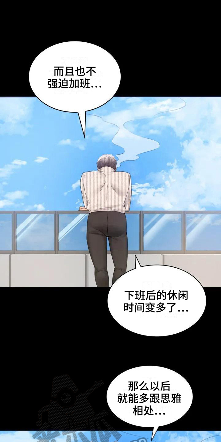 第4章：同事14