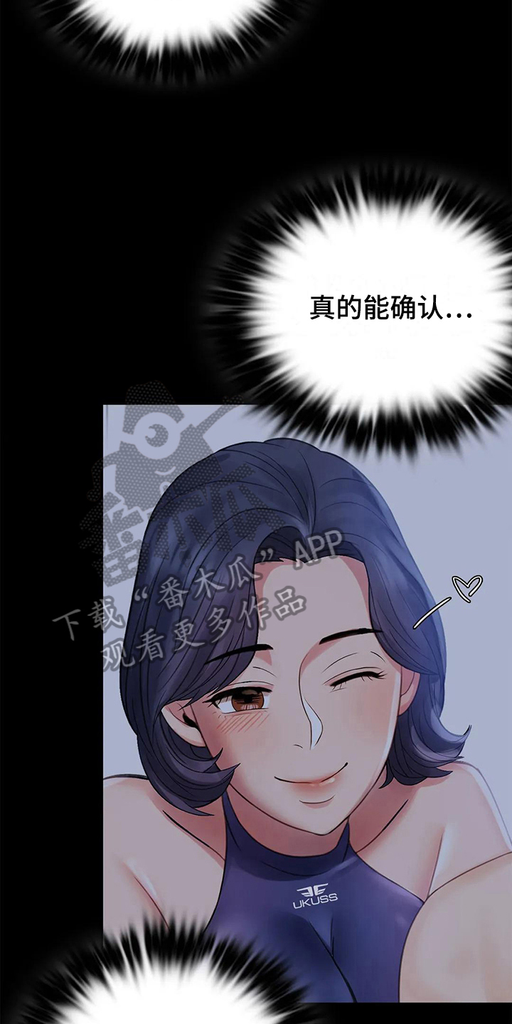 第14章：喜欢的类型3