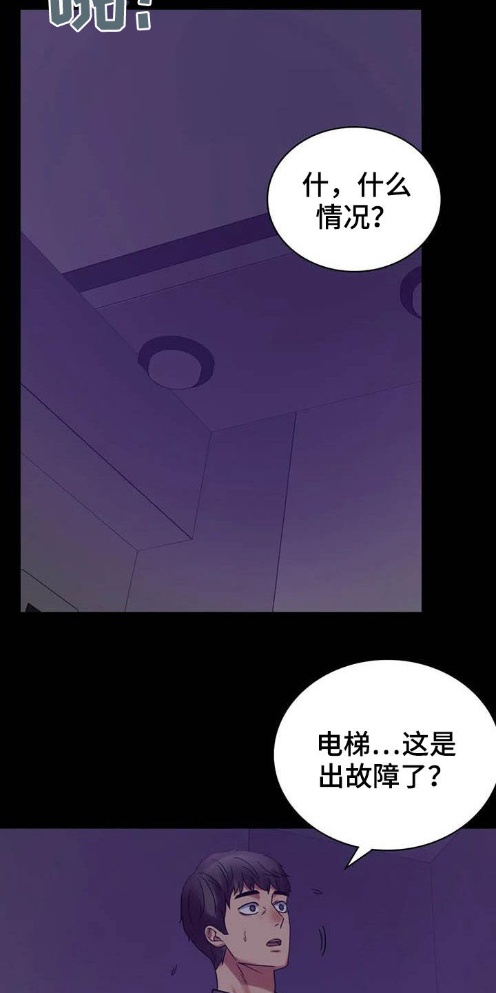 第47章：电梯故障16