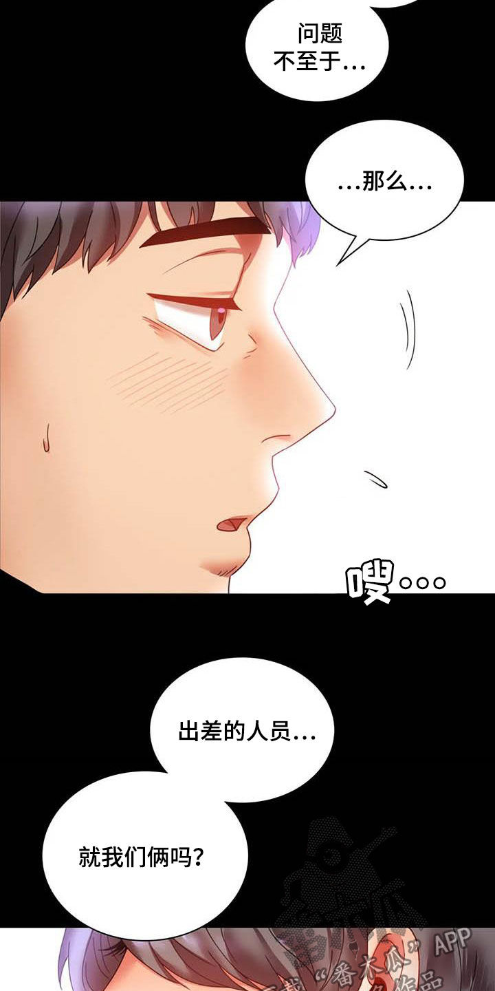 第34章：出差17