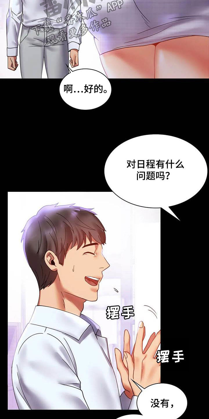 第34章：出差16