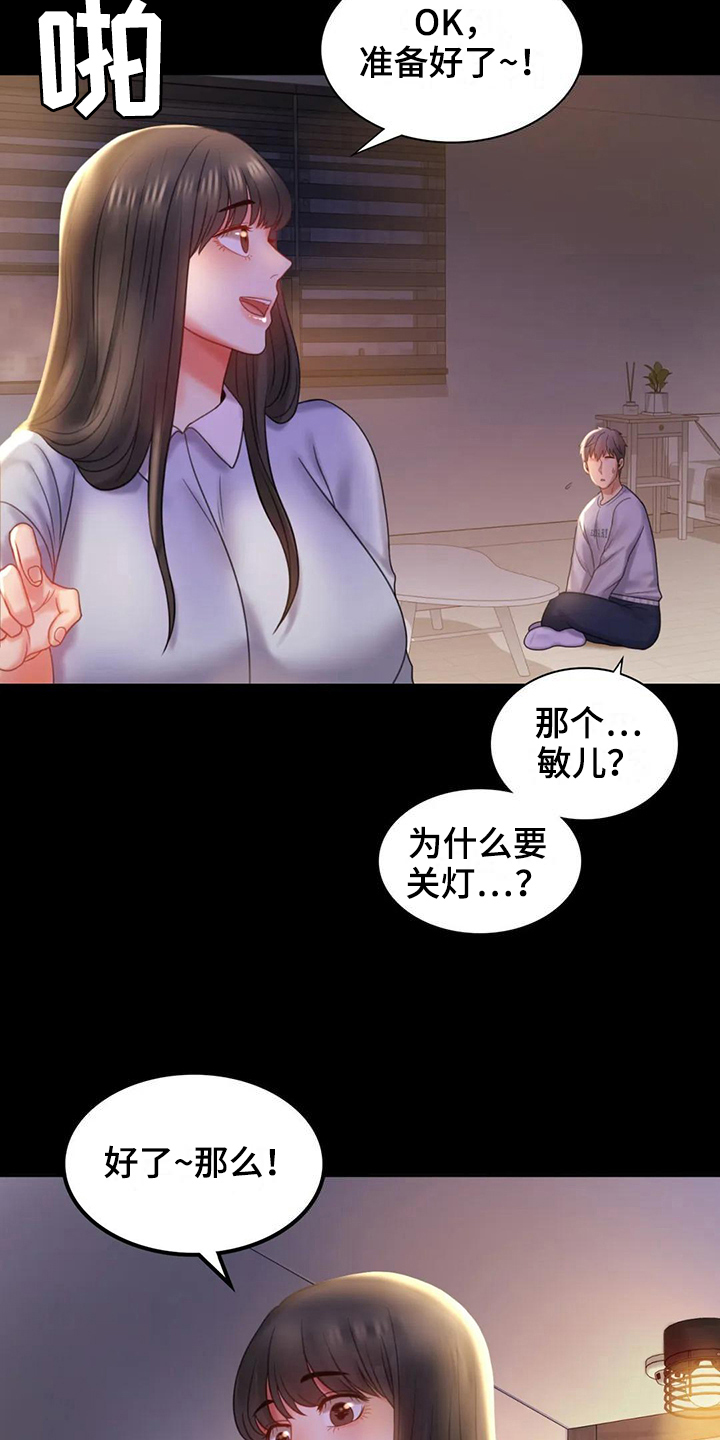第26章：又闯祸8