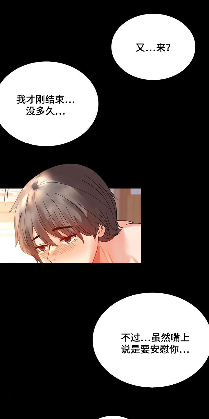 第40章：安慰10