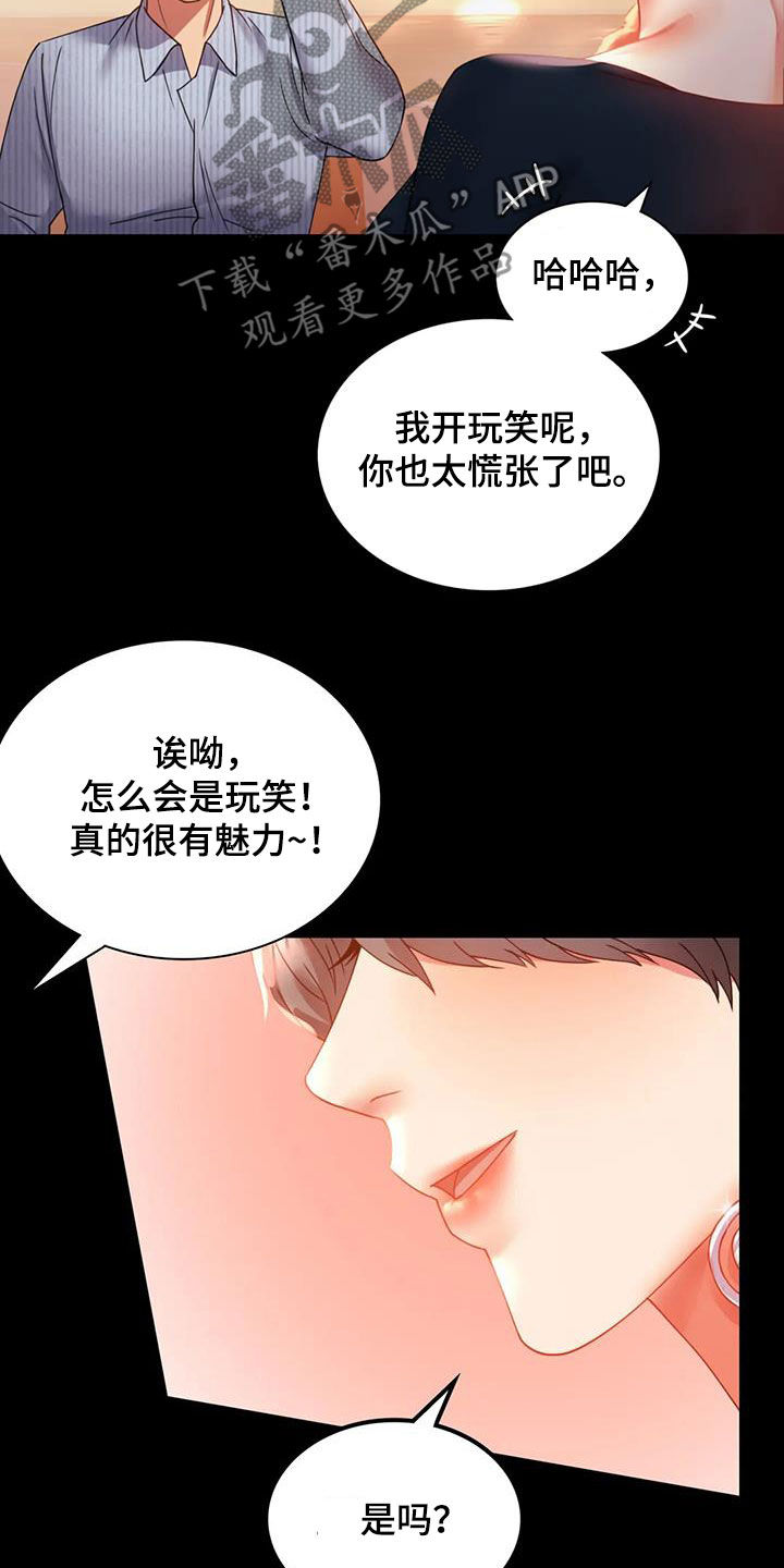第37章：很有魅力22