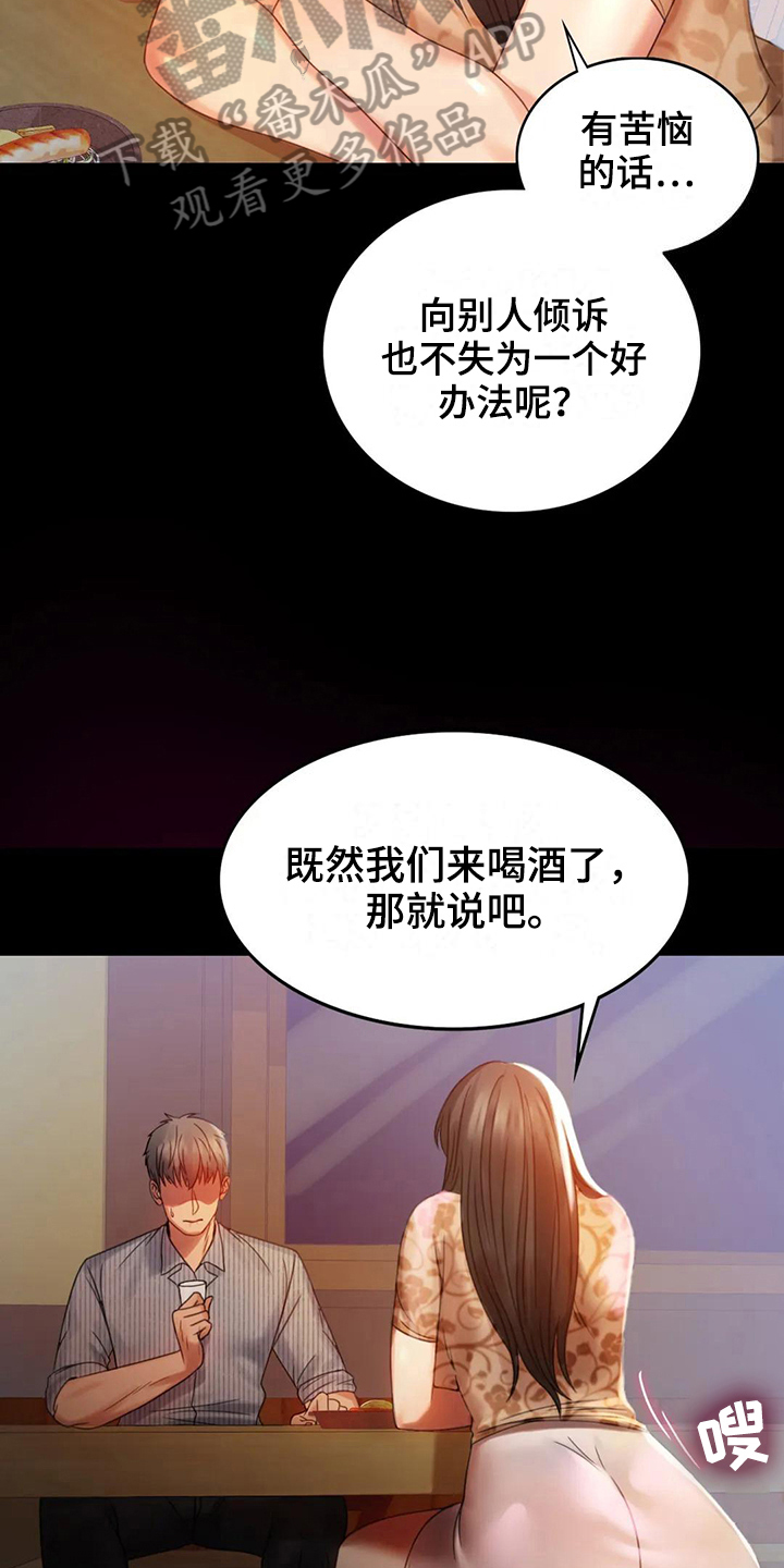 第15章：诉苦10