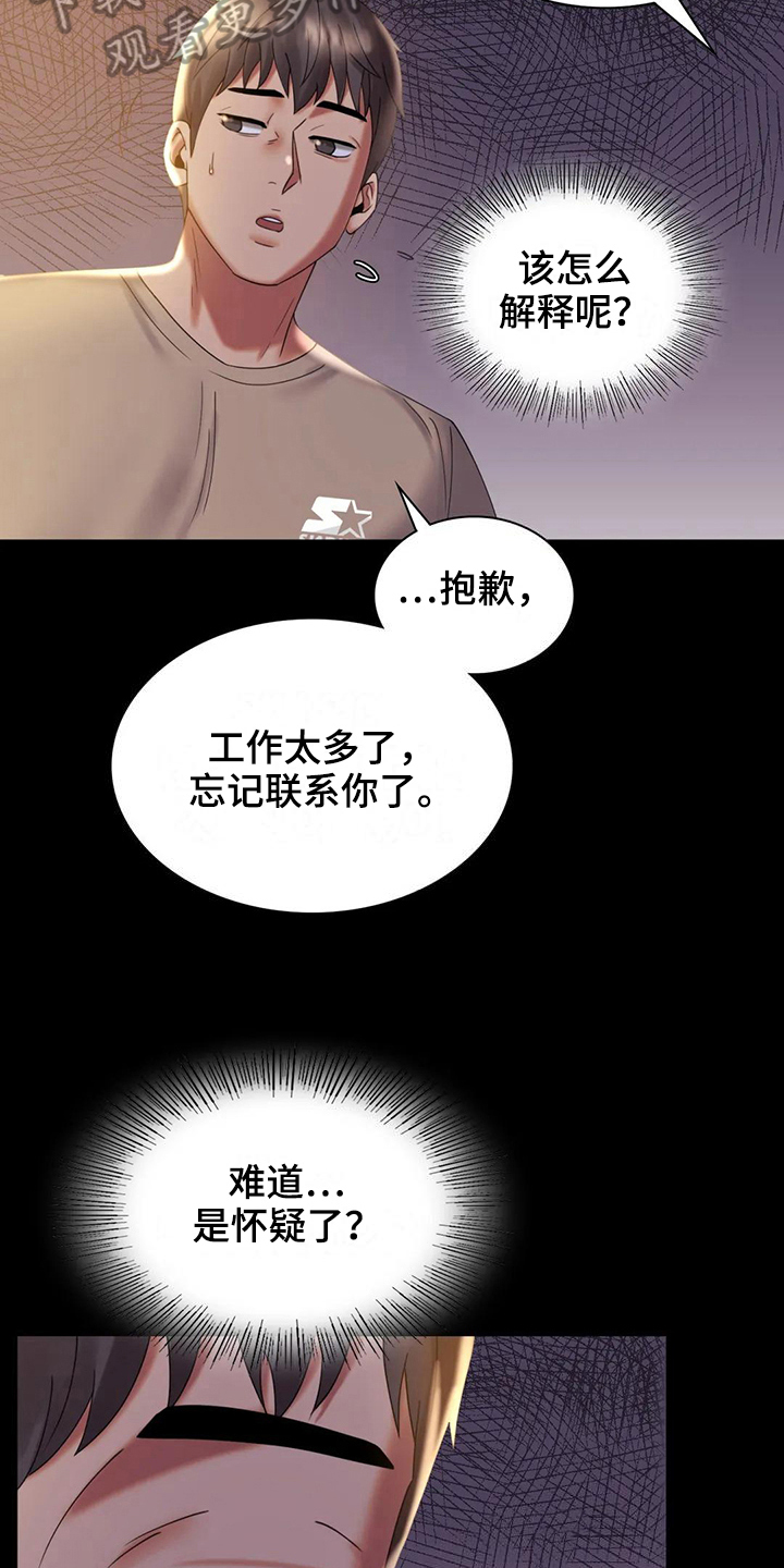 第29章：等待12