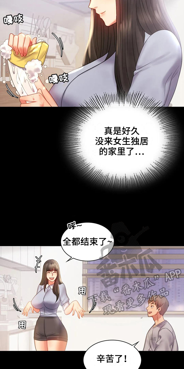 第26章：又闯祸5