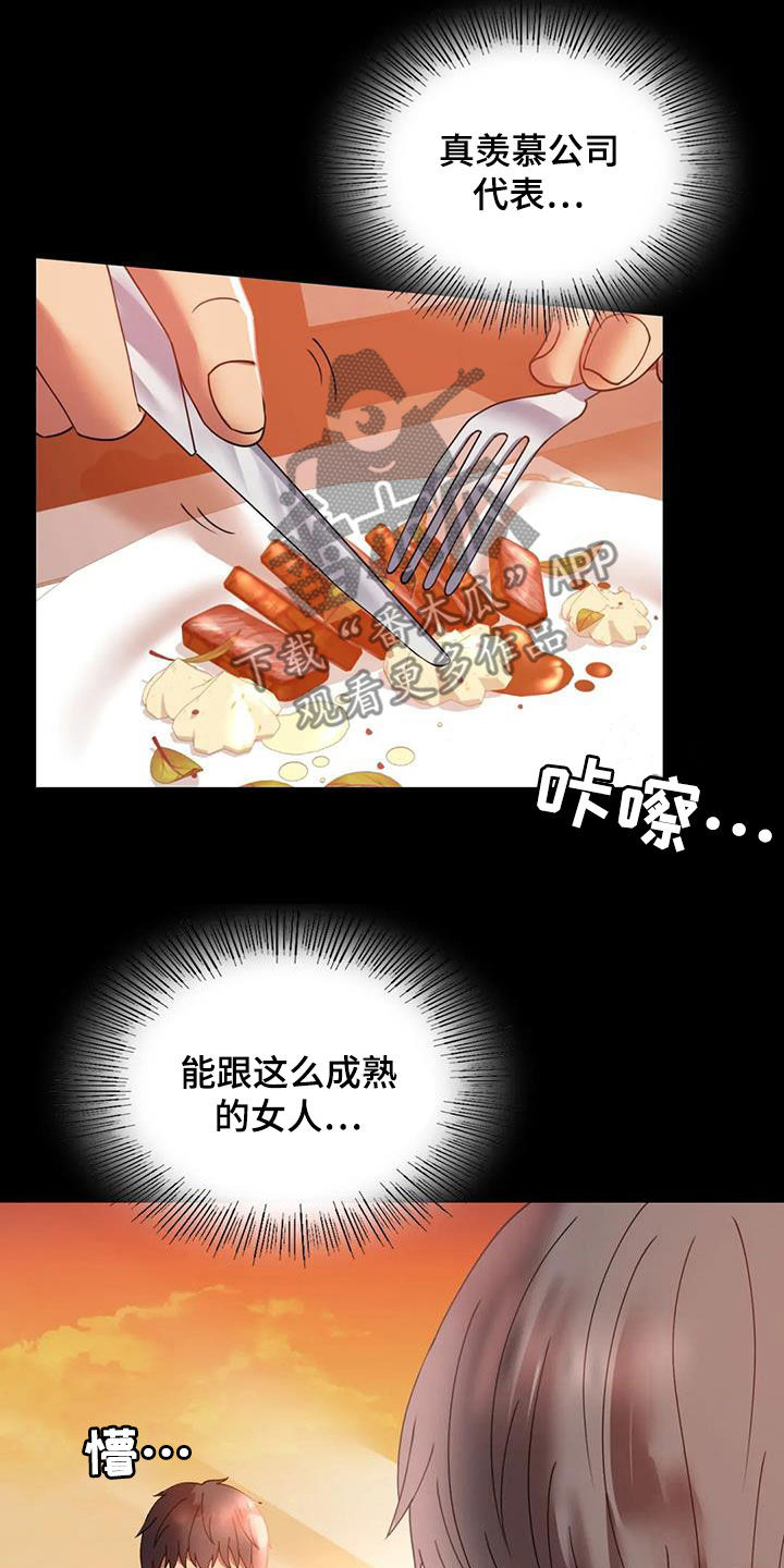 第37章：很有魅力17