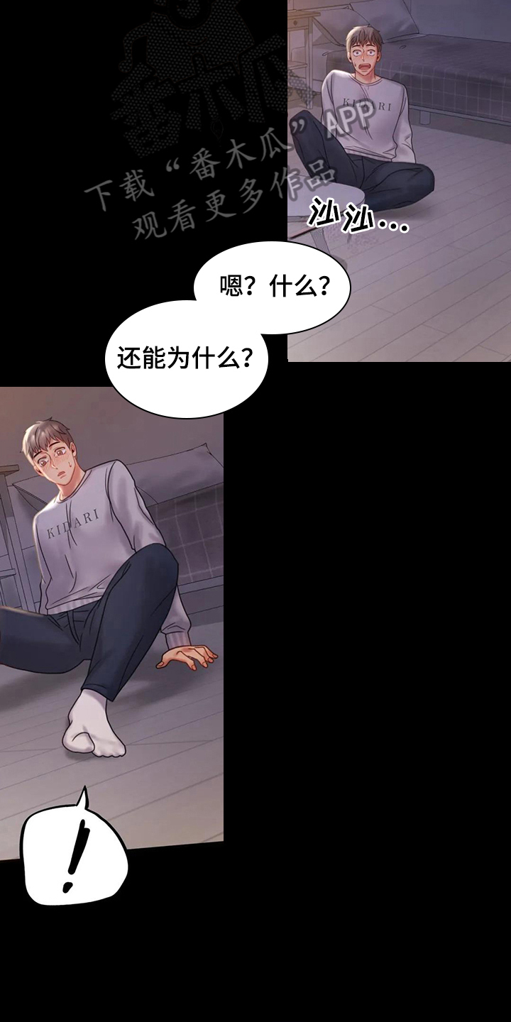第26章：又闯祸10