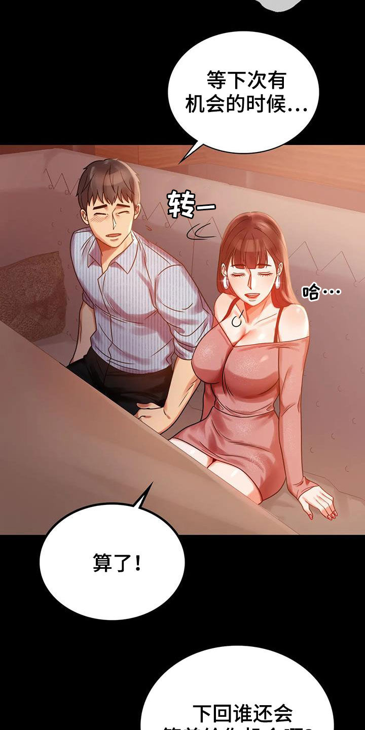 第44章：不想回家5