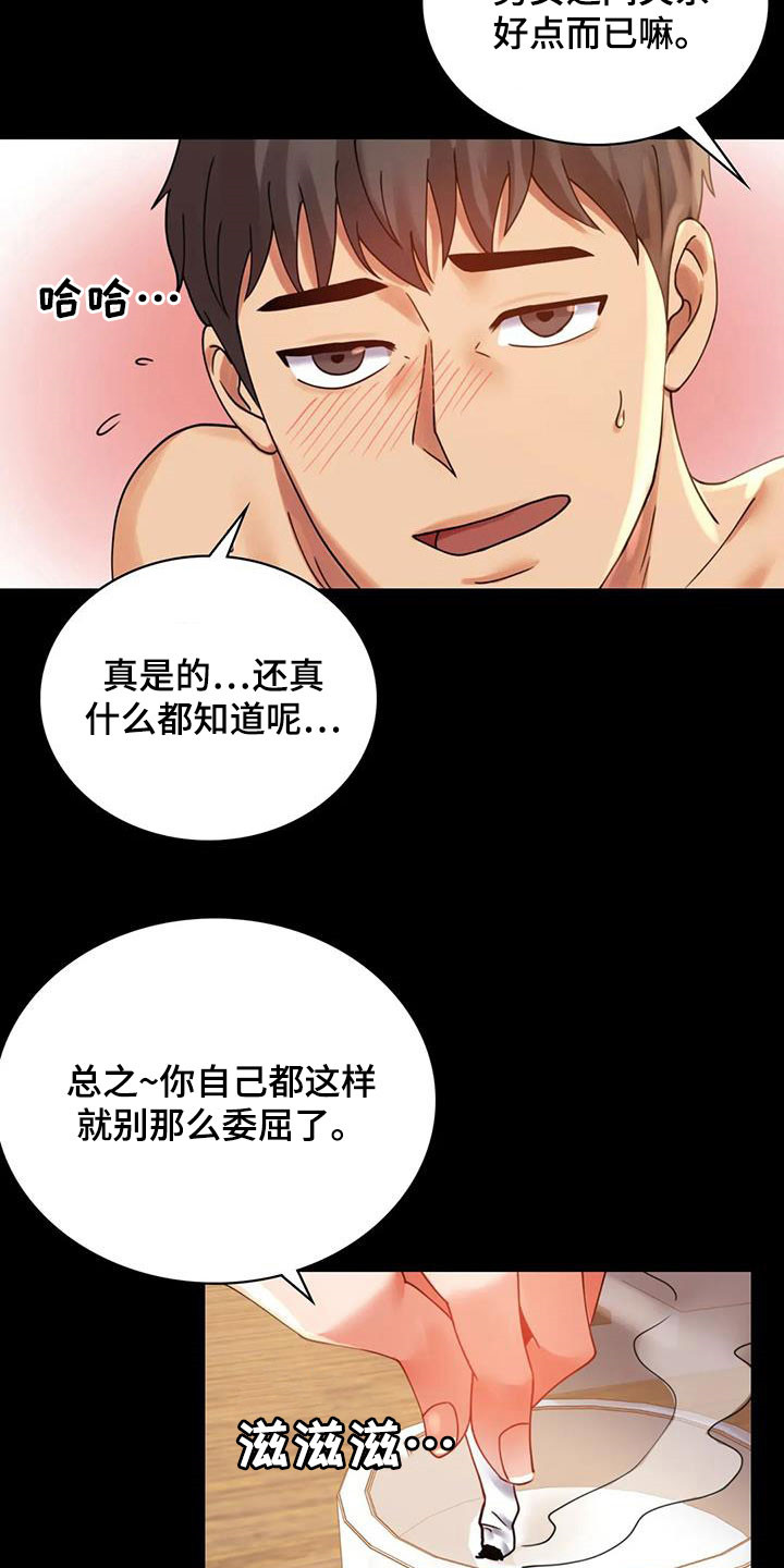 第40章：安慰6