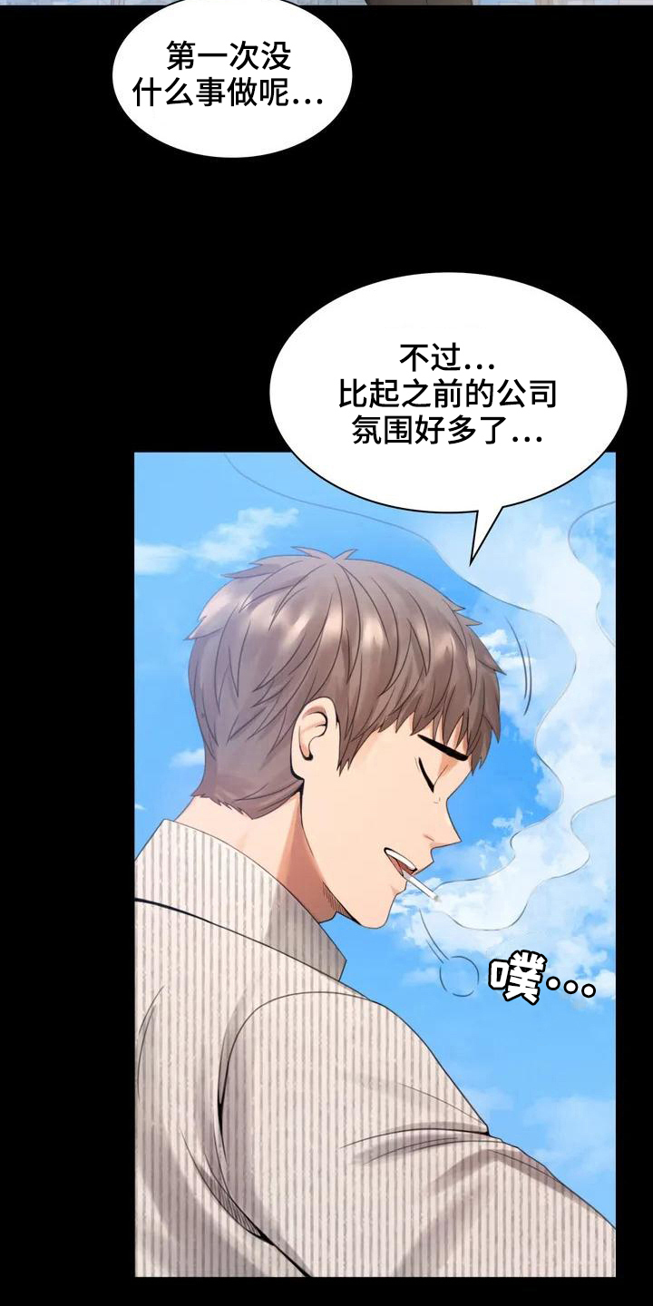 第4章：同事13
