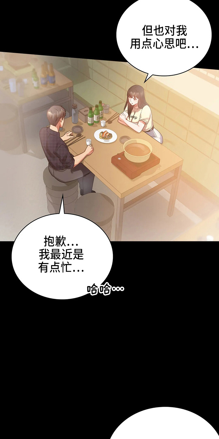 第54章：搭讪7