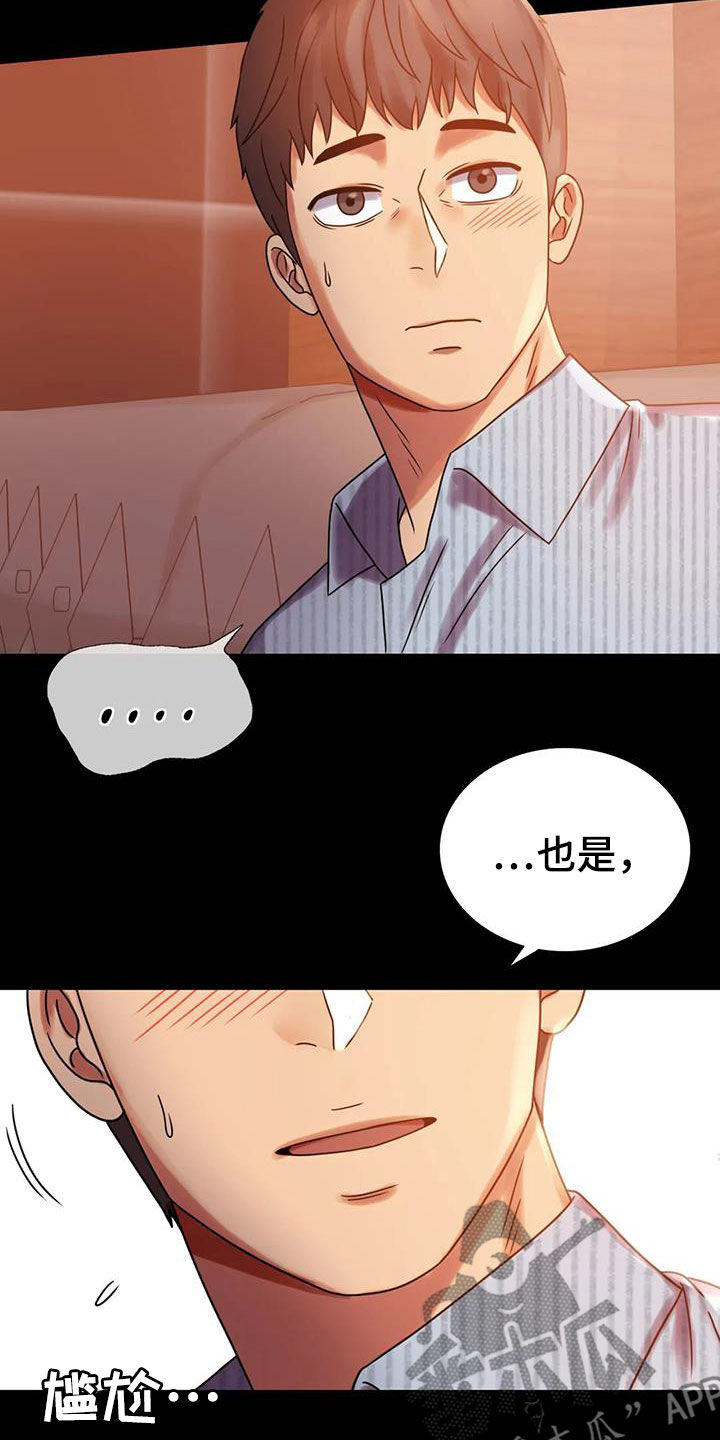 第44章：不想回家7
