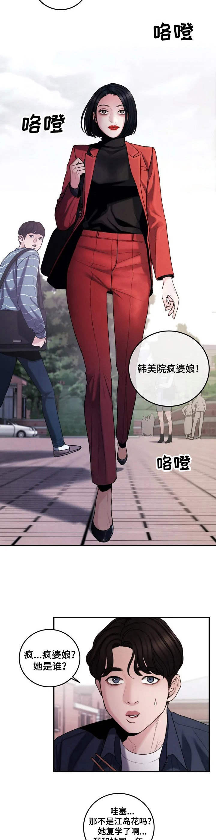 第3章： 疯女人1