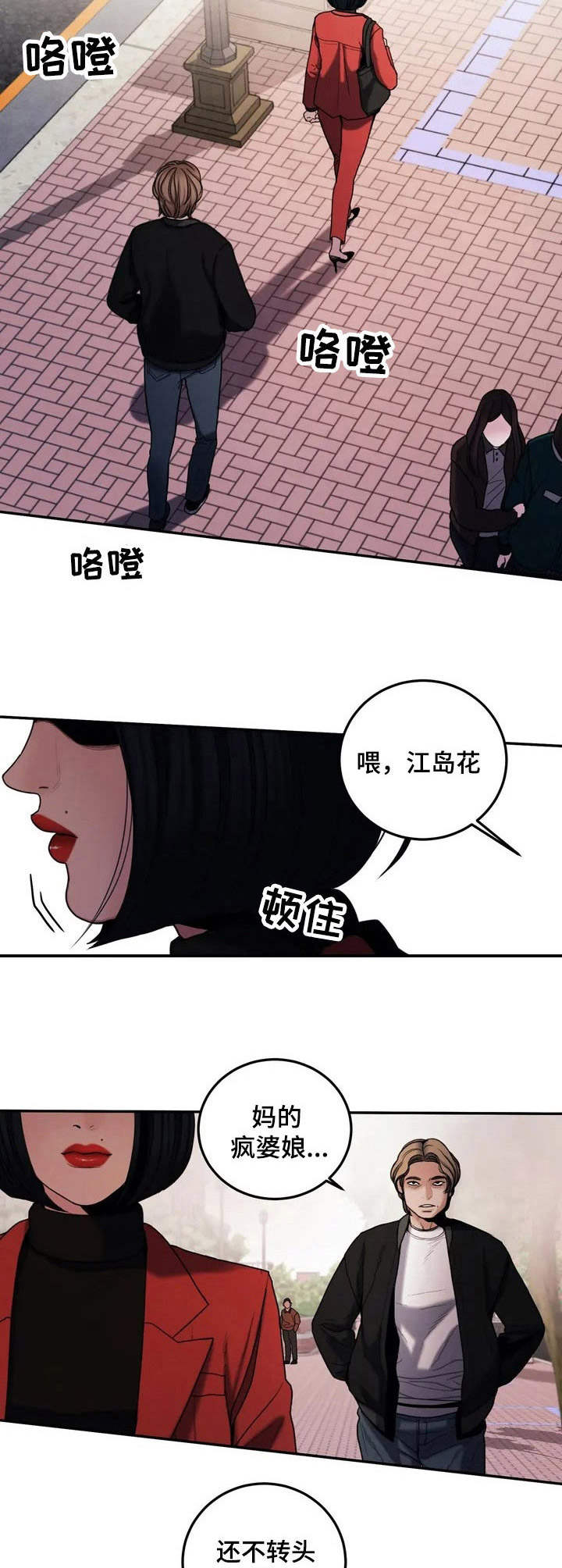 第3章： 疯女人8