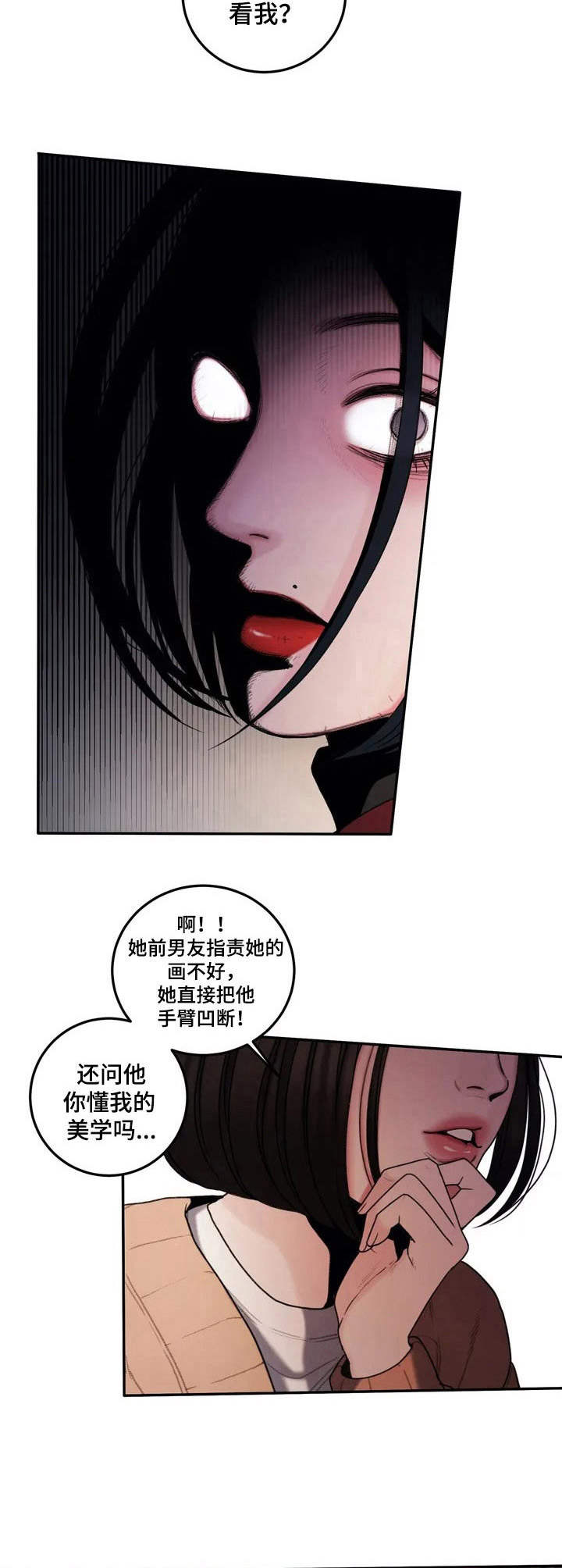 第3章： 疯女人9