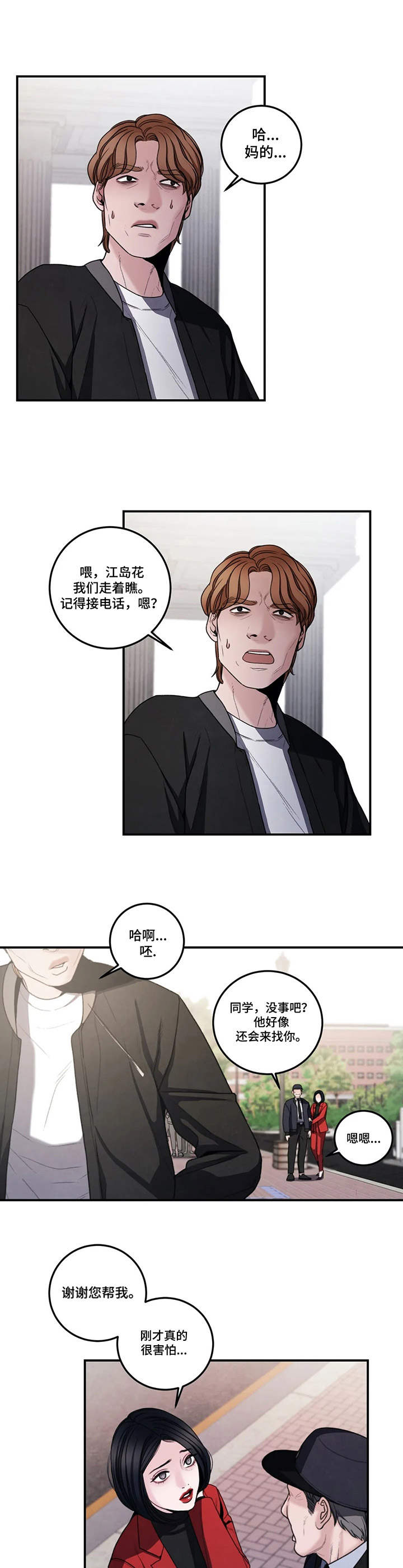 第4章：装可怜7