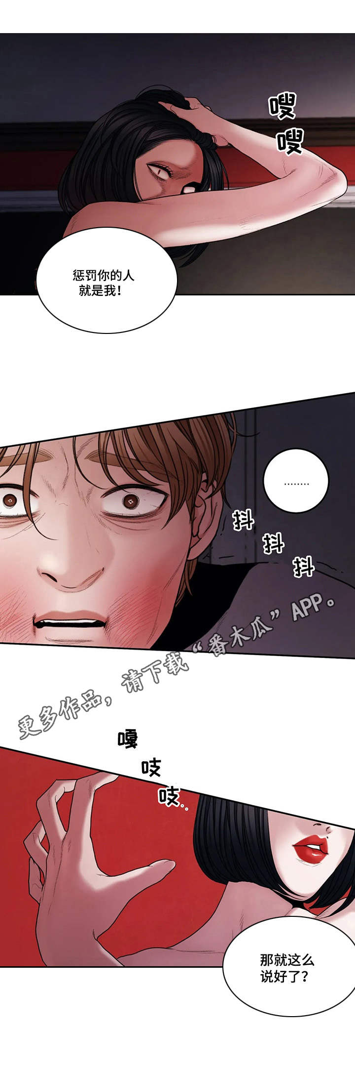 第7章：惩罚5