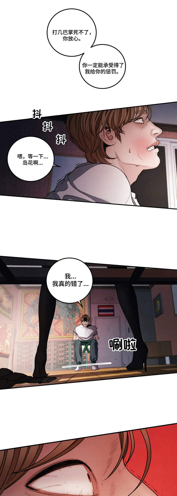第7章：惩罚6