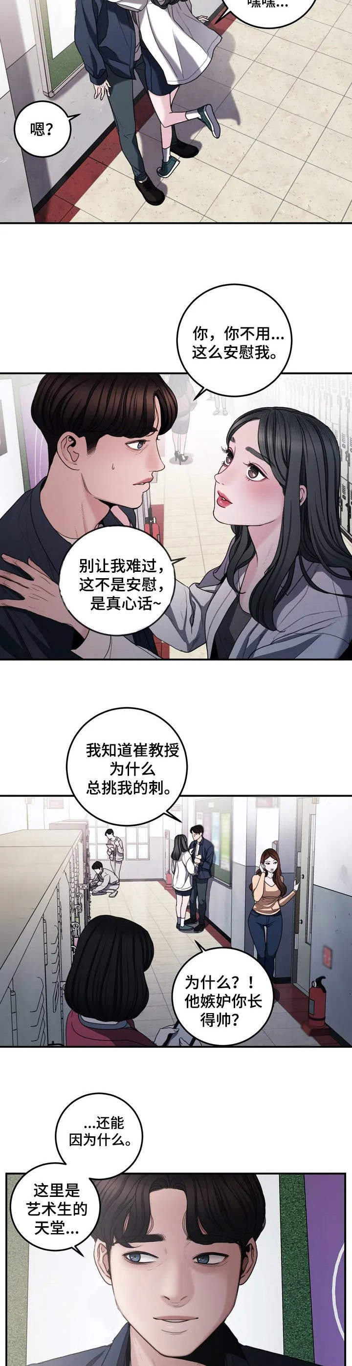 第2章：安慰1