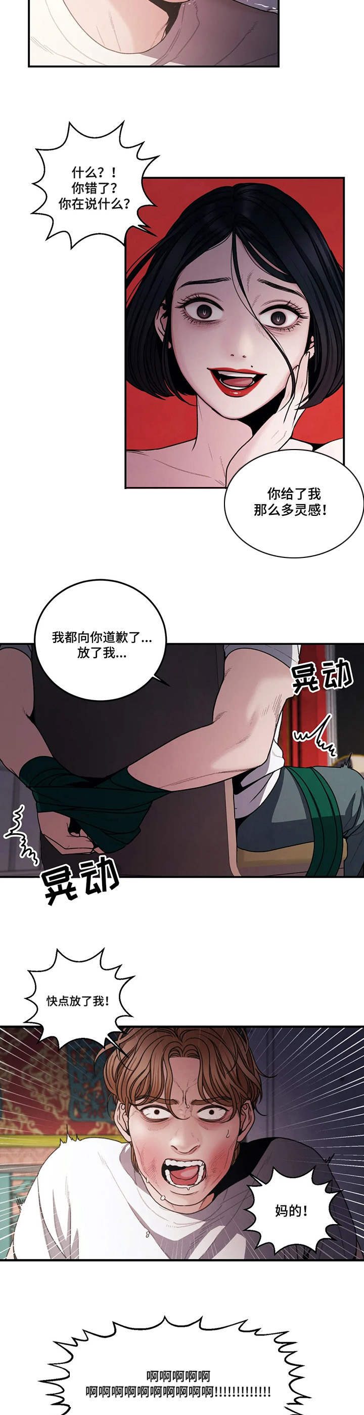 第6章：癫狂9