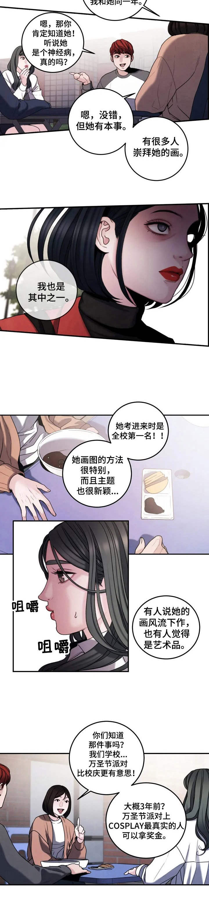 第3章： 疯女人2