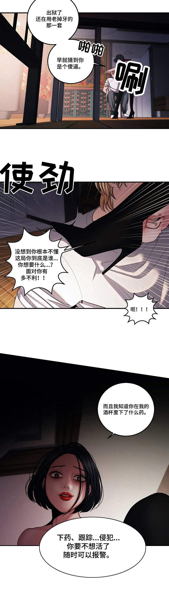 第7章：惩罚2