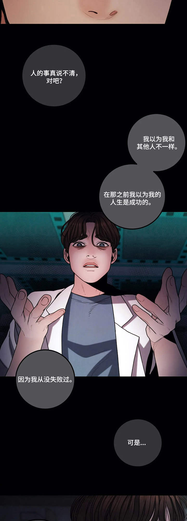 第11章：噩梦3