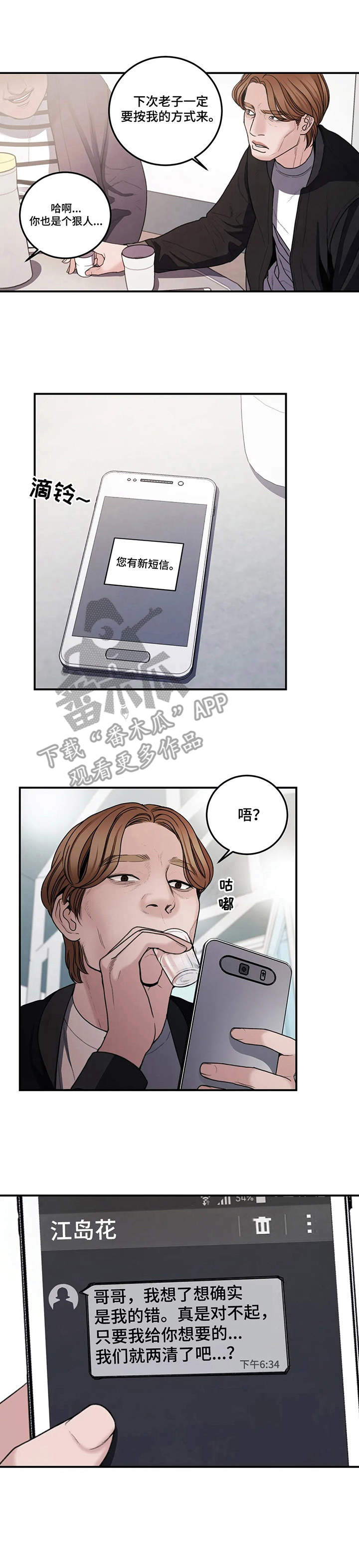 第4章：装可怜10